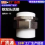 热熔加厚双头铜铁活接