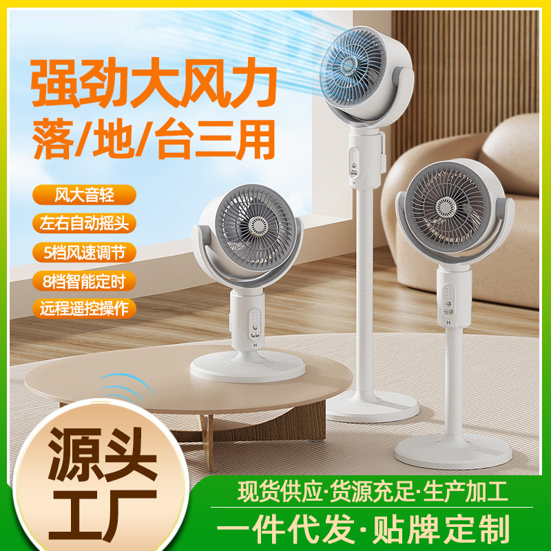 Cross-Border Household Retractable Smart Silent Air Circulation Fan Office Electric Fan Desktop Floor Fan with Remote Control