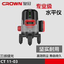 皇冠户外三线绿光高精度超强光自动水平仪CT 11-03激光水平仪3线