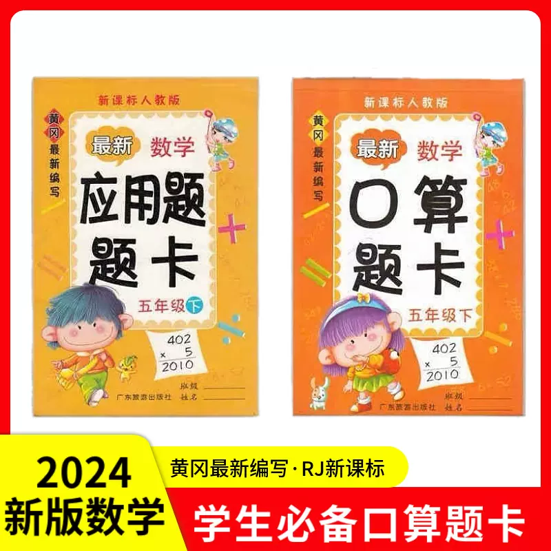 小学数学口算题卡 应用题卡人教版1-6年级同步心算天天练习册批发