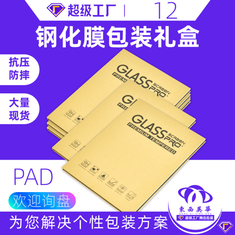 Flat Tempered Film Packaging Kraft Paper Screen Protective Film Gift Box PAD Glass Film Handwriting Film Hard Box Neutral 12