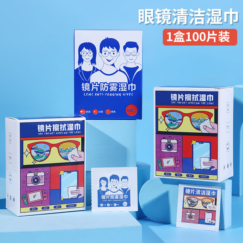 眼镜清洁湿巾擦拭布镜片防雾擦眼镜专用湿纸巾手机一次性清洗镜布|undefined