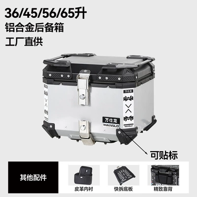 Trunk Quick-Release Tool Box – Motorcycle trunk - factory-direct-sales-aluminum-alloy-36l-silver-backrest