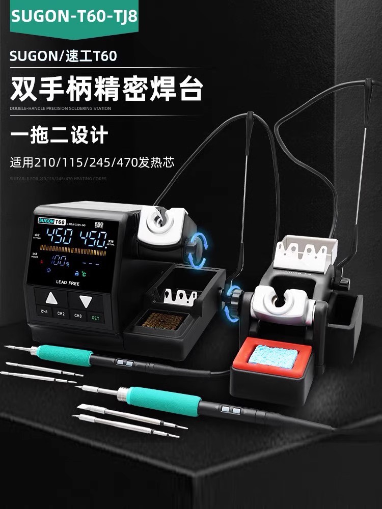 速工T60焊台 TJ8一拖二设计双手柄210电烙铁手机维修焊接烙铁