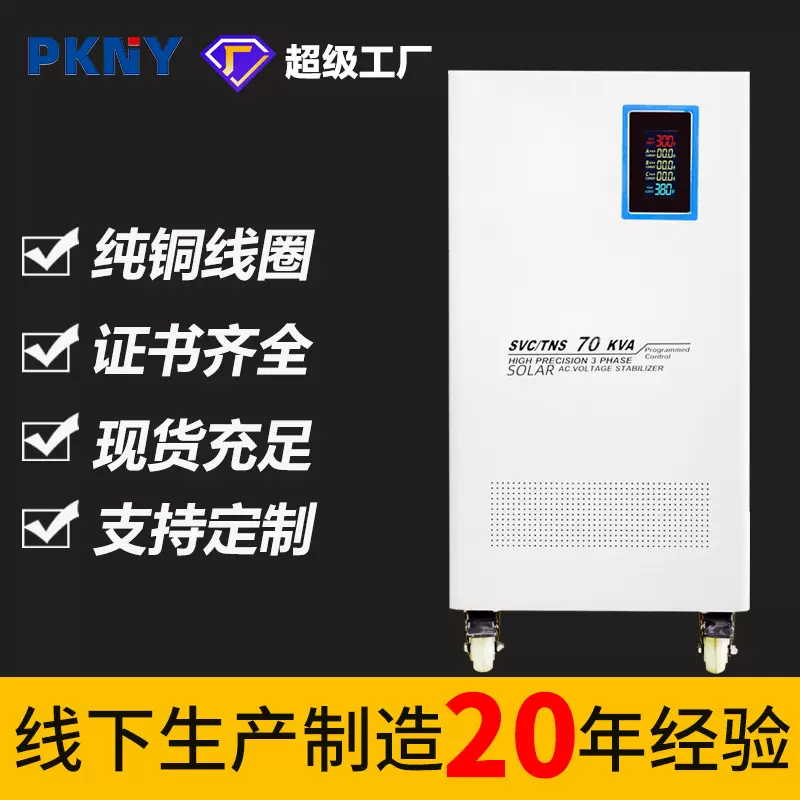 品控三相220V稳压器纯铜线圈补偿式全自动交流稳压电源60kva70kva