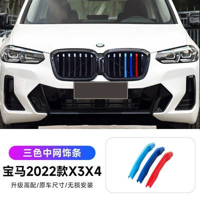 Suitable for BMW China net three-color – Other Automotive Exterior Supplies - 22-23-model-x3-three-color-buckle-standard