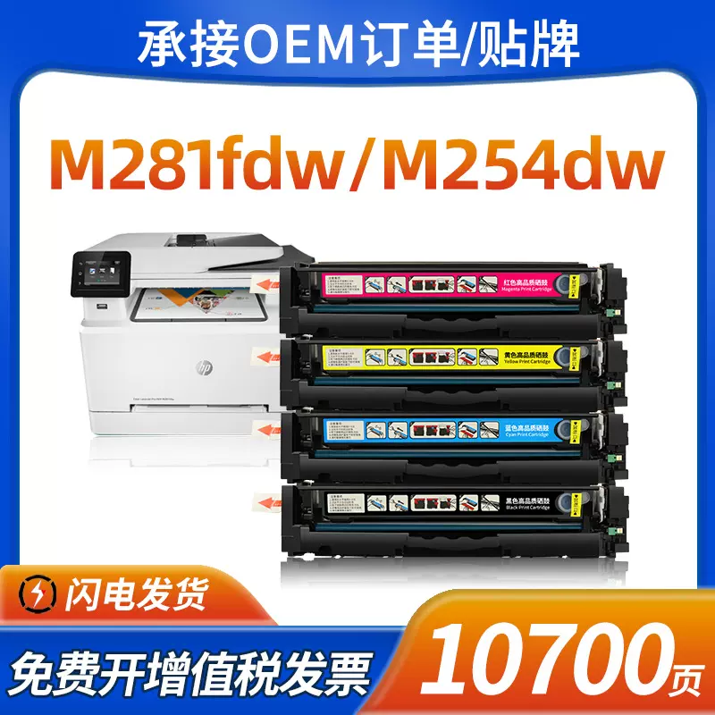 适用惠普m254dw硒鼓m280nw 254nw 281fdn hp202A 203a粉盒CF500A
