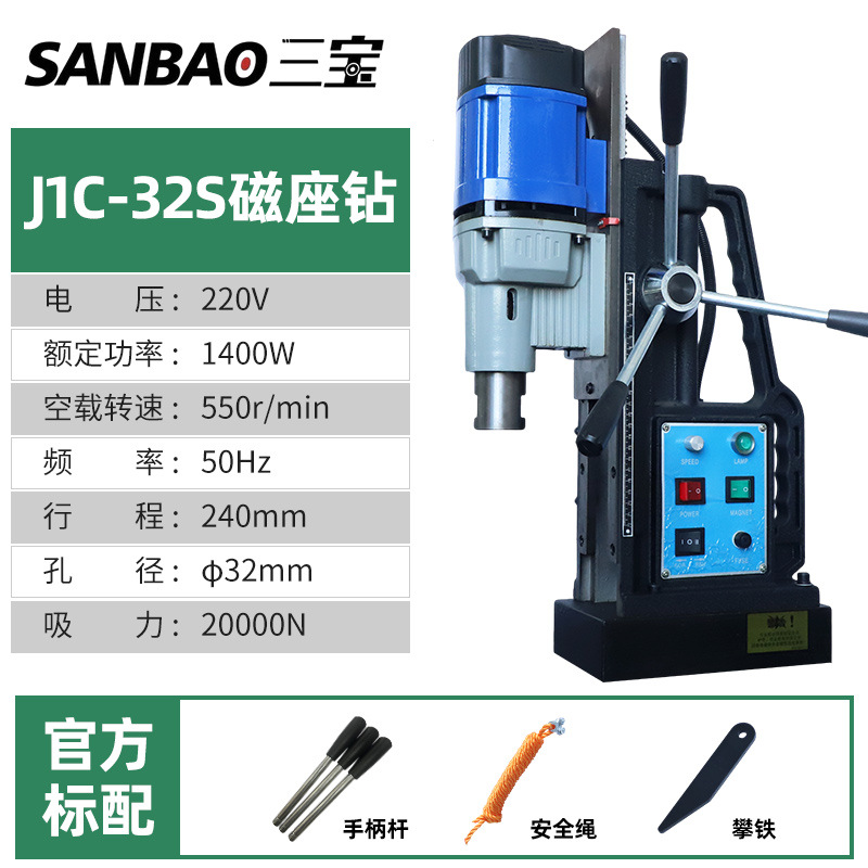 J1C-32S magnetic seat drill