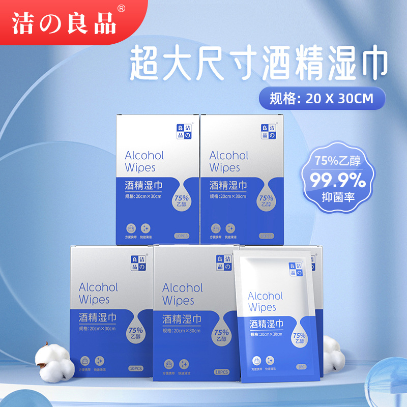 Sanzhiliangpin 75% alcohol wipes large size disinfection wipes disposable travel Independent Alcohol wipes