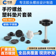 塑料包胶一字手拧螺丝带压片调节支撑手柄英美制垫片胶头M6M8螺钉