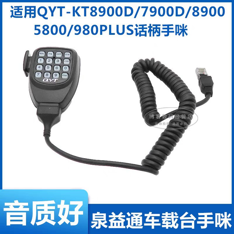 Применимо для QYT Quanyitong KT-7900D 8900R/D 980 980plus Автомобильный радио микрофон