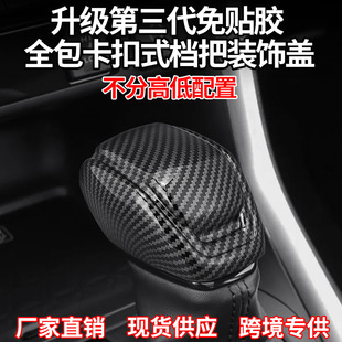 Highlander, Wildlander, Crown, Land Cruiser, Rav4, Rongfang Car Gear Shift Head Decorative Gear Handle Cover Interior Modification Supplies