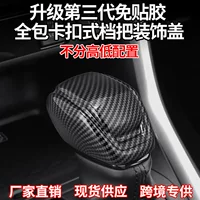 Подходит для Toyota Highlander, Wildlander, RAV4, Crown, Land Cruiser и Venza, крышка ручки переключения передач автомобиля.