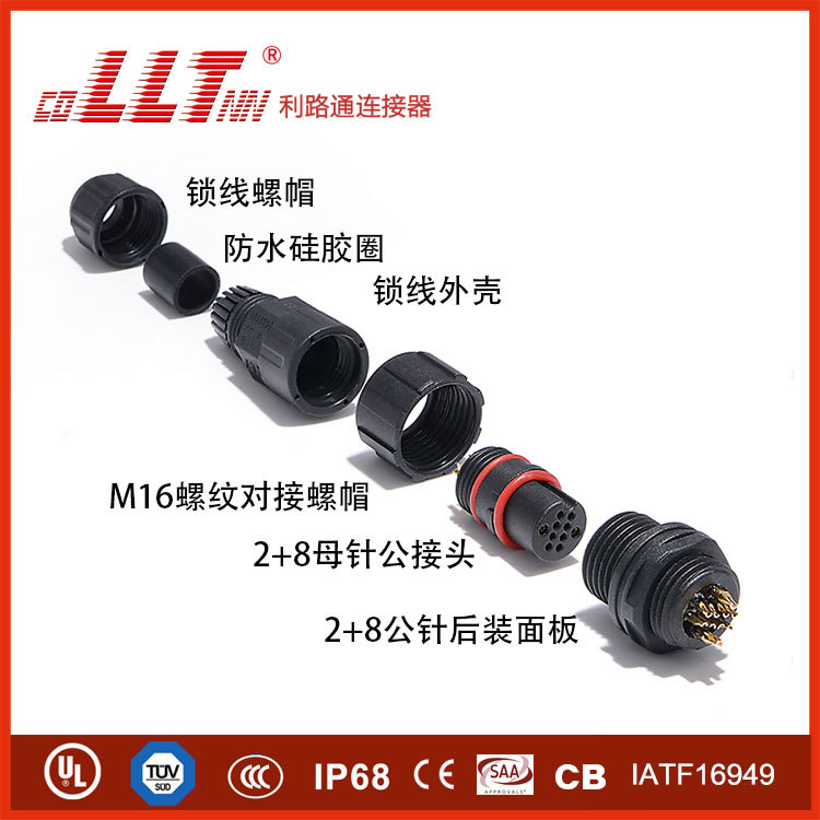 利路通M16 2+8LED显示屏防水接线端子 CE VDE RoHs认证防水航空插