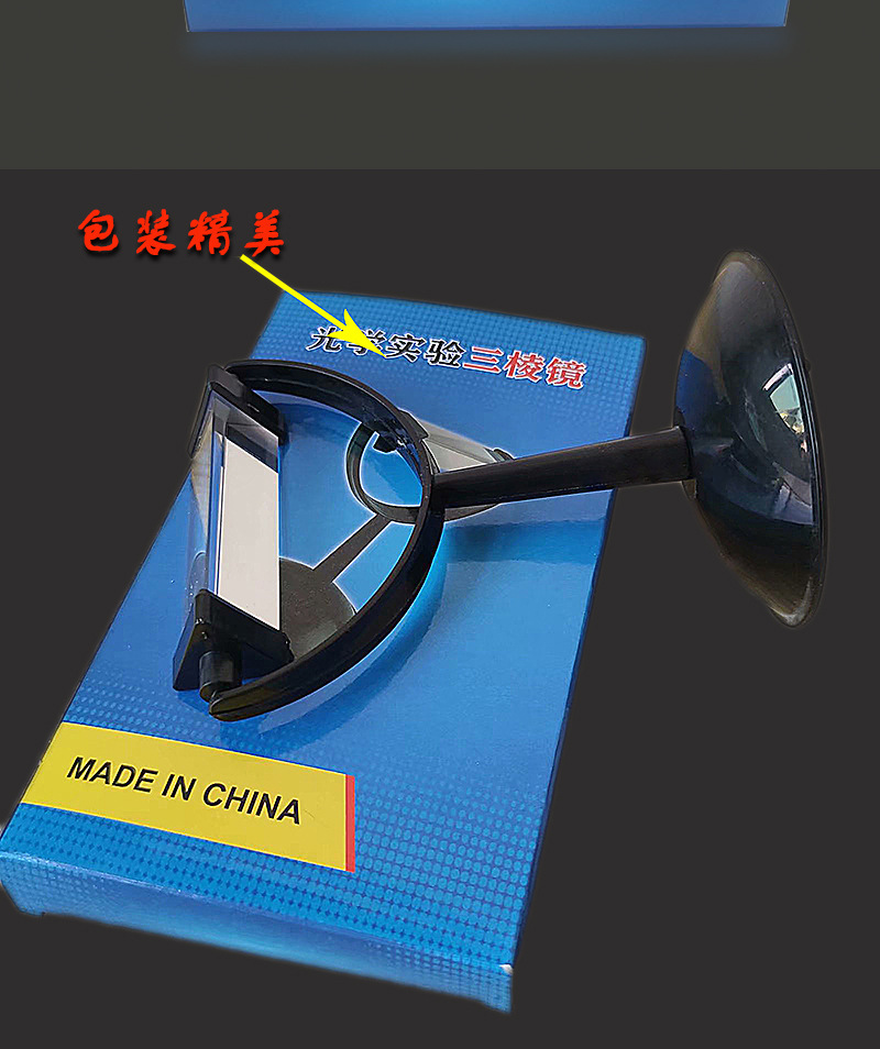 光学实验三棱镜