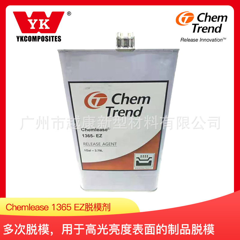 肯天Chemlease 1365EZ半永久性脱模剂高光亮度润滑表面的制品脱模