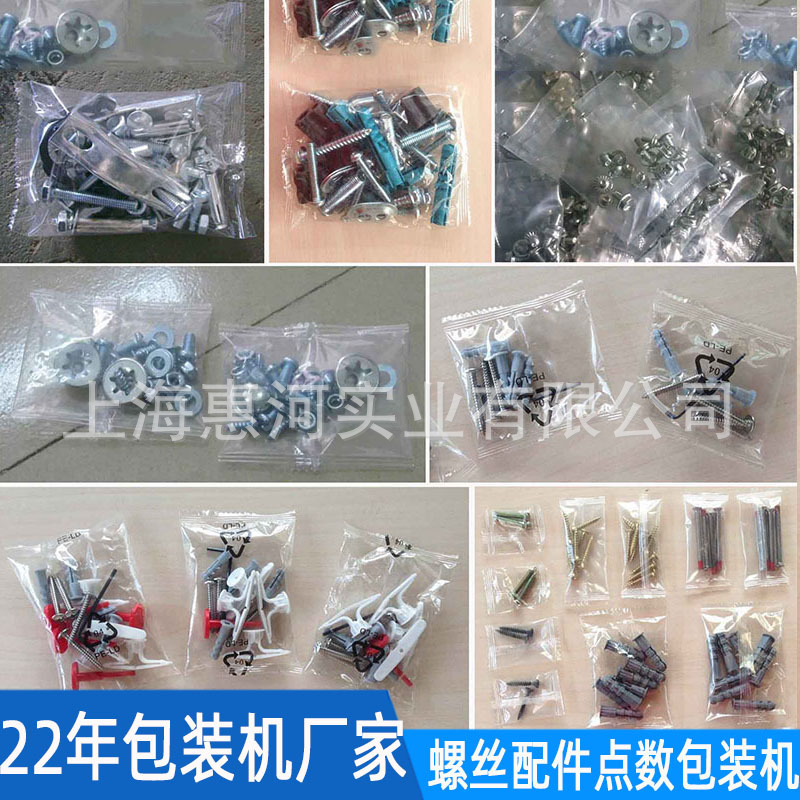 螺丝螺帽垫片紧固件混合包装机 振动盘自动点数五金配件包装机