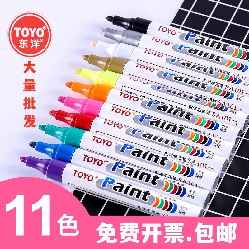 东洋(TOYO)SA101油漆笔防水不掉色记号笔白色油性笔补漆笔轮胎笔