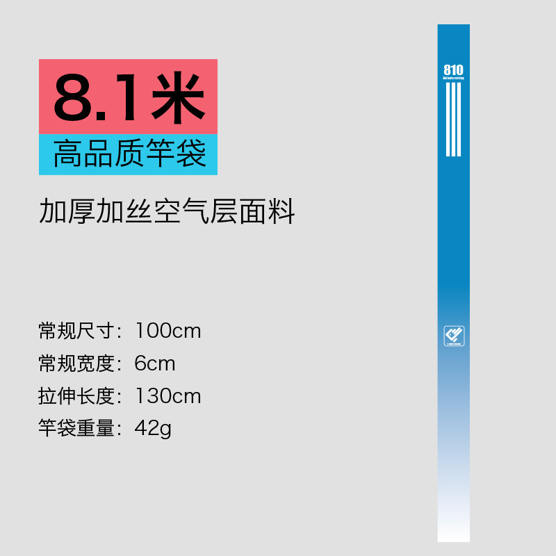 Thickened air layer rod bag [ 8.1m ] 1 piece