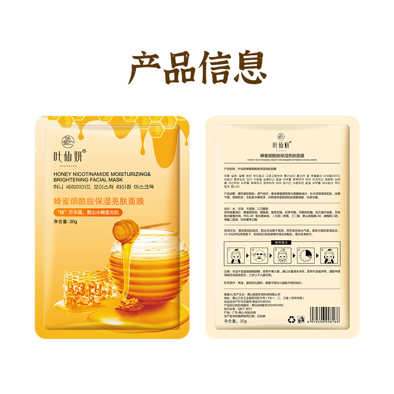 Ye Xianyan blueberry collagen moisturizing mask 30 g/piece aloe nicotinamide mask source factory wholesale