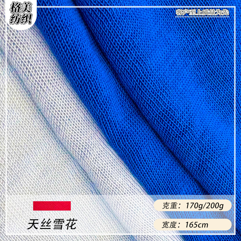 200g Tencel Snowflake Lyocell Single-Sided Fabric, Snowflake Pattern, Soft, Breathable, Lightweight, Dry and Comfortable Base Layer Fabric