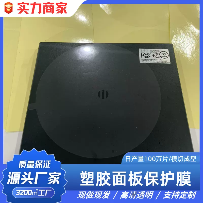 圆形透明塑胶面板保护膜pet低粘材质自定义尺寸防刮 机器自动贴膜
