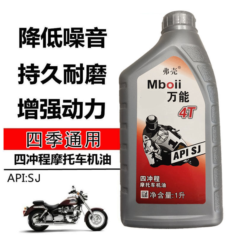 摩托车机油四季机油1L踏板车助力车弯梁车125 150机车用