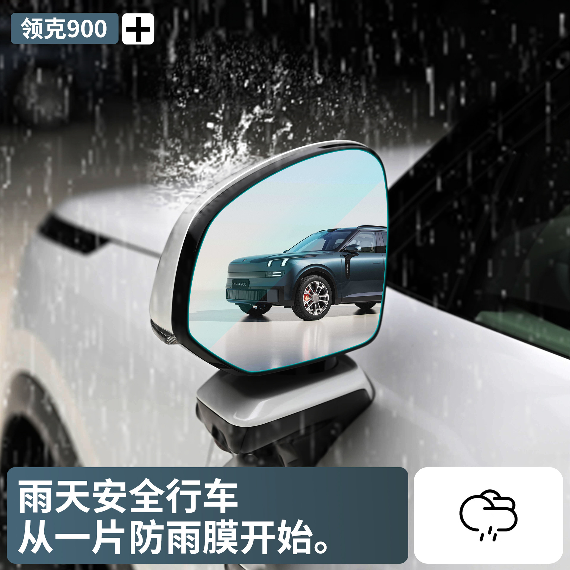 Suitable for Lynk & Co 900 Special Rearview Mirror Rainproof Film Reversing Mirror Rainproof and Anti-Fog Film Practical Accessories