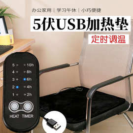 多功能电加热垫热敷孵办公室椅子垫USB低压5V小型电热毯屁股垫