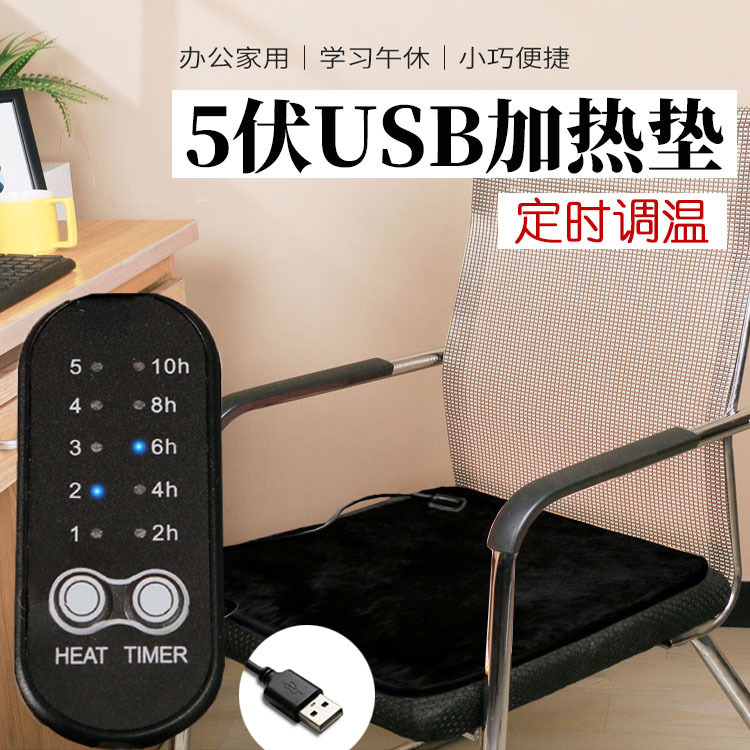 Multifunctional Electric Heating Pad, Hot Compress, Office Chair Pad, USB Low Voltage 5V Small Electric Blanket Butt Pad