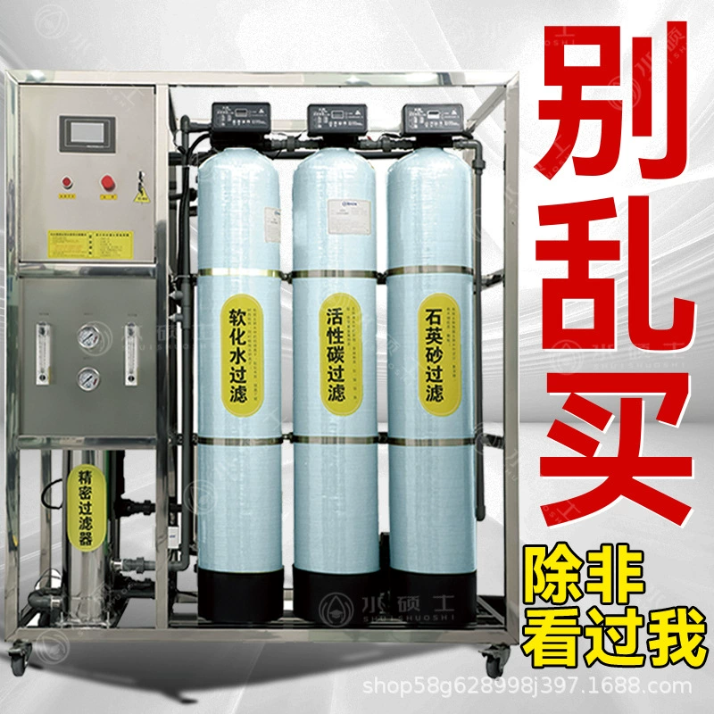 Большой коммерческий очиститель воды, машина для чистой воды, промышленная деионизация, прямая питьевая мягкая очищенная вода, оборудование для очистки воды обратного осмоса