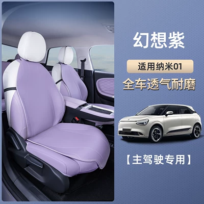 Modelə uyğun (Original) oturacaq örtükləri — Car Modification Special Seat Cover - nano-01-fantasy-purple-main-and-passenger-suit-breathable-and-wear-resistant-no-specifications