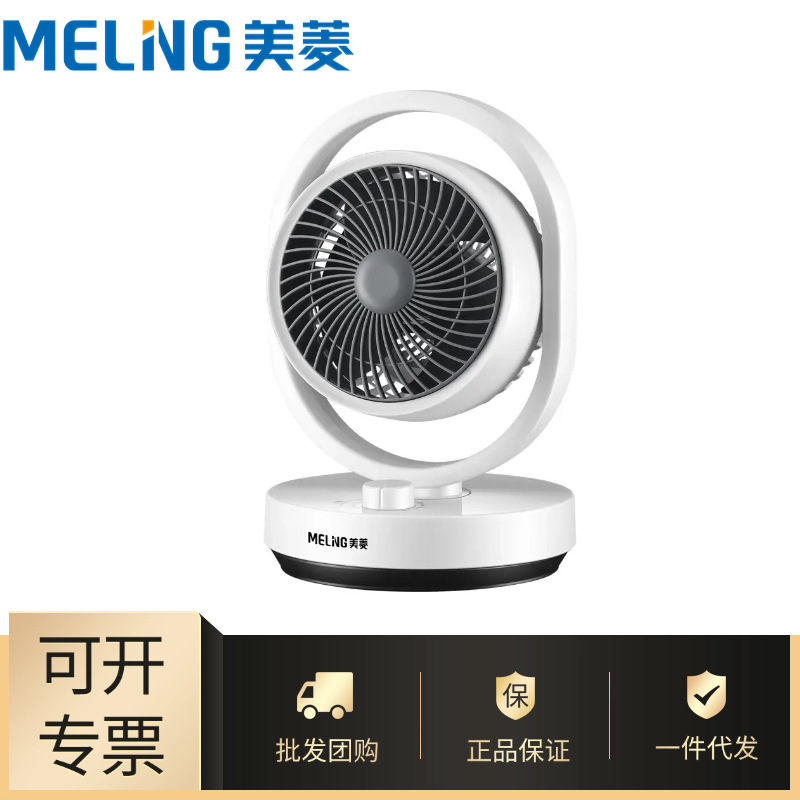 Wholesale Meiling Manufacturer Desktop Circulation Fan Light Electric Fan Household Shaking Head Small Fan Mpf-Da2021