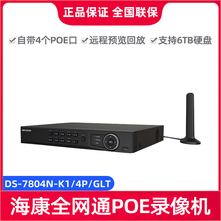 海康威视DS-7804N-K1/GLT 全网通网络硬盘录像机 VGA同源输出