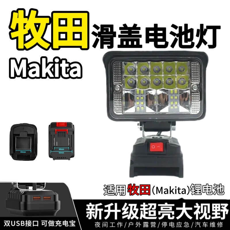 Suitable for Makita Lithium Battery Tool Work Lights, Led Outdoor Fishing Lights, Emergency Maintenance Lighting, Work Searchlights