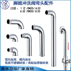 洗浄弁エルボステンレス銅6分1インチ手押し遅延部品しゃがみ大便器足踏み式延長給水接続