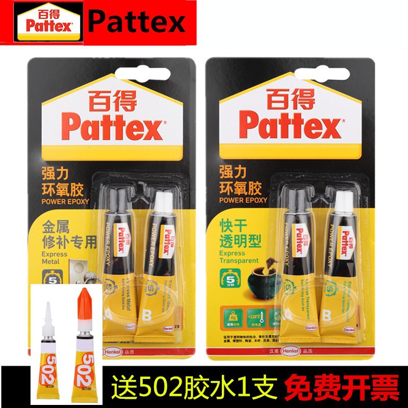 德国汉高百得AB胶快干混合双组份环氧树脂胶水二合一胶水强力胶