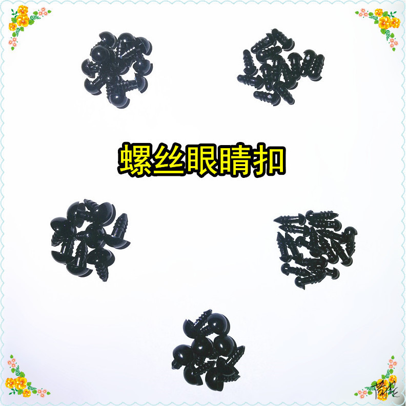 眼睛diy配件棉花娃娃老虎娃娃眼睛扣黑色蘑菇手工diy材料配件