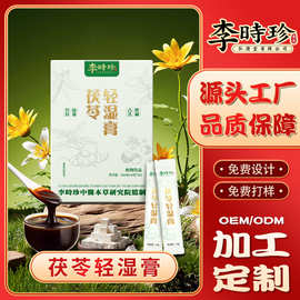 李时珍茯苓轻湿膏贴牌荷叶膏芡实薏苡仁茯苓膏伏湿膏方代加工厂