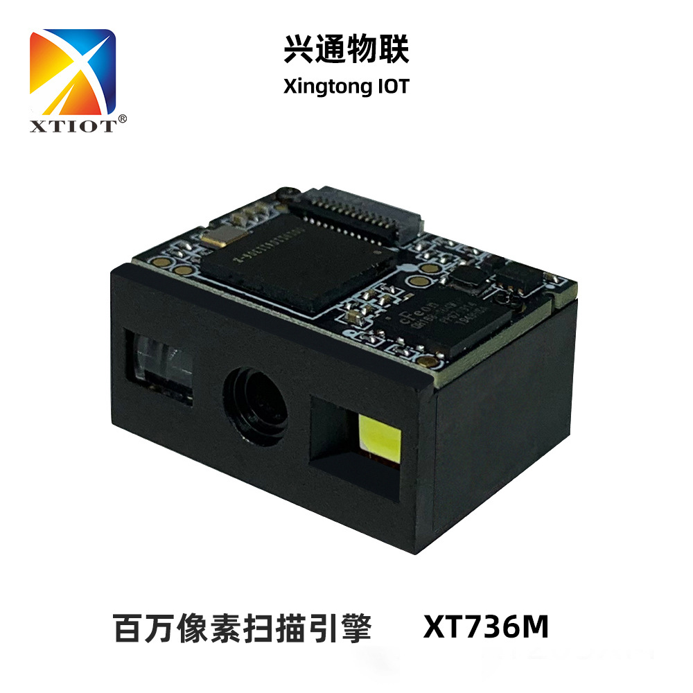 XT736M百万像素ocr码扫描模组dm码qr码条码扫描器嵌入式扫码模块
