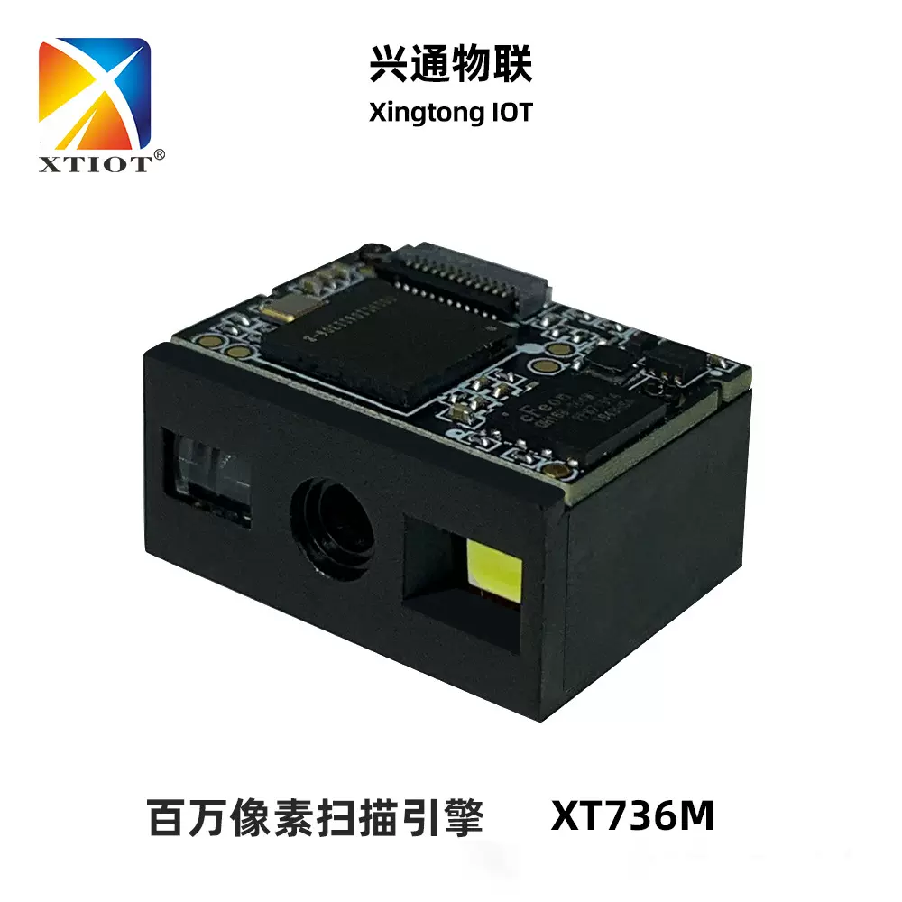 XT736M百万像素ocr码扫描模组dm码qr码条码扫描器嵌入式扫码模块