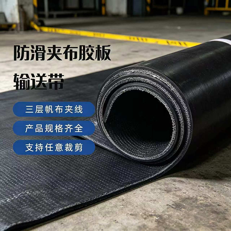 黑色夹布夹线铺地橡胶板绝缘耐磨抗压胶皮垫农牧养殖设施防滑垫