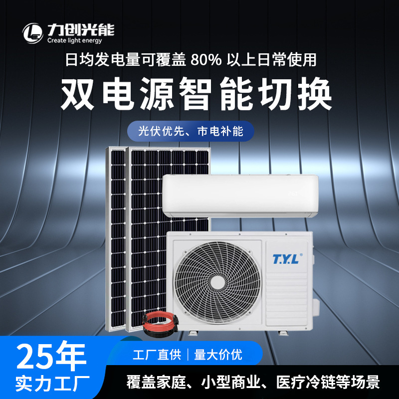 Solar Air Conditioner Export Export Air Conditioner Household African Middle East Photovoltaic Solar Air Conditioner