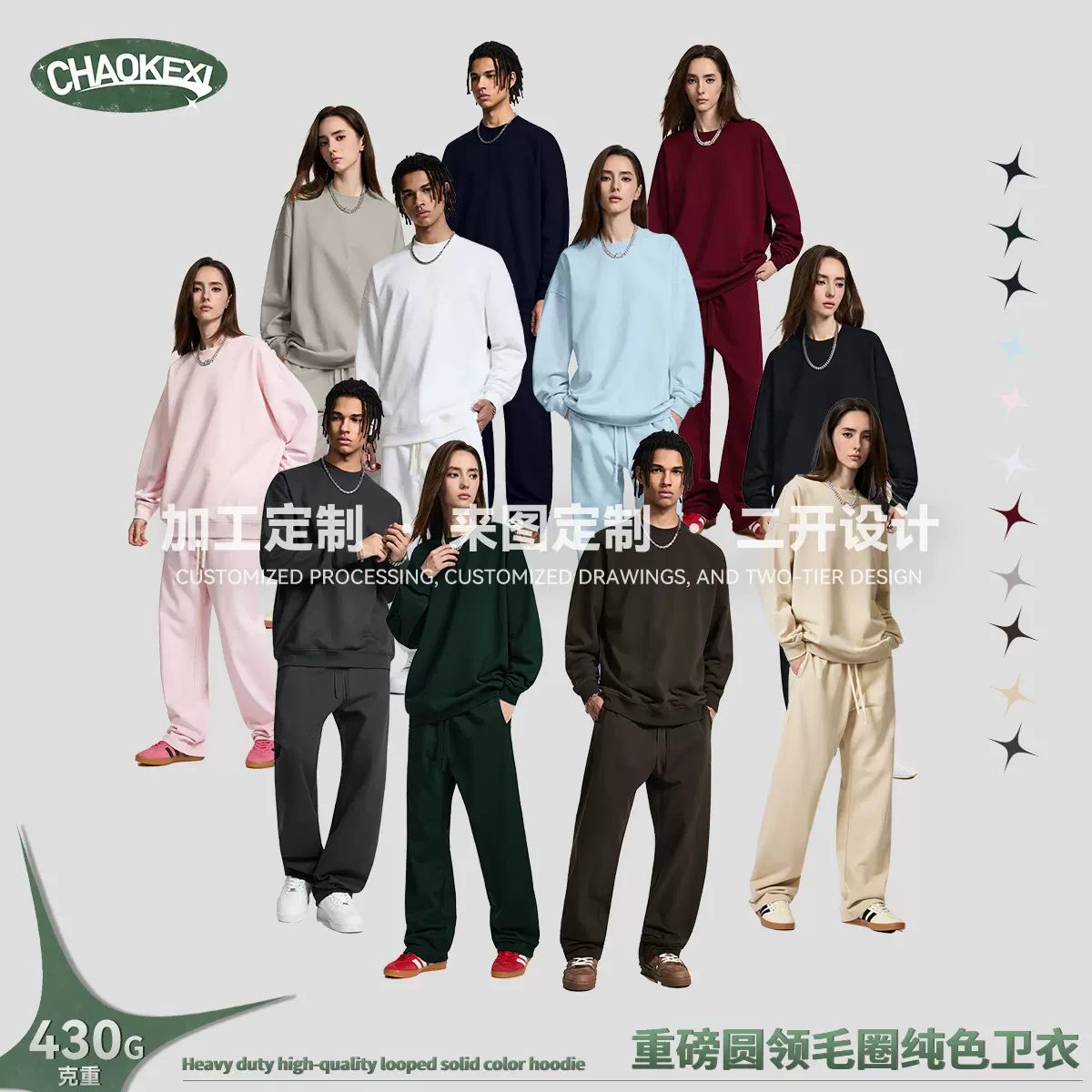 CKX秋冬新款430G重磅毛圈圆领纯色卫衣潮版宽松男女款圆领衫套装