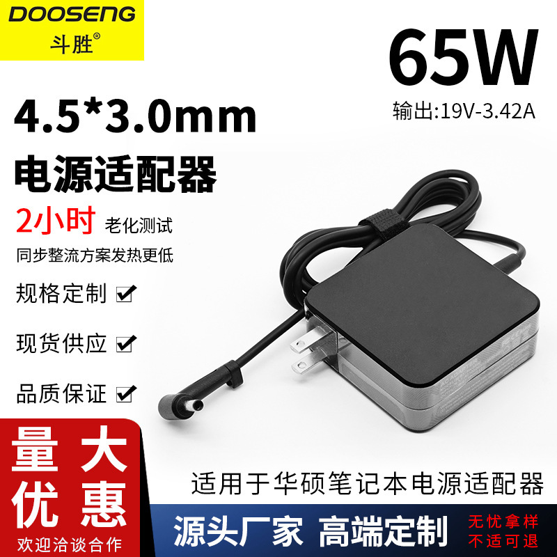 Suitable for Asus notebook 65W power adapter 4.5 * 3.0MM charger 19V-3.42A portable