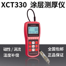 XCT330/350高精度涂层测厚仪漆膜镀锌铬电镀覆层油漆阳极氧化膜仪