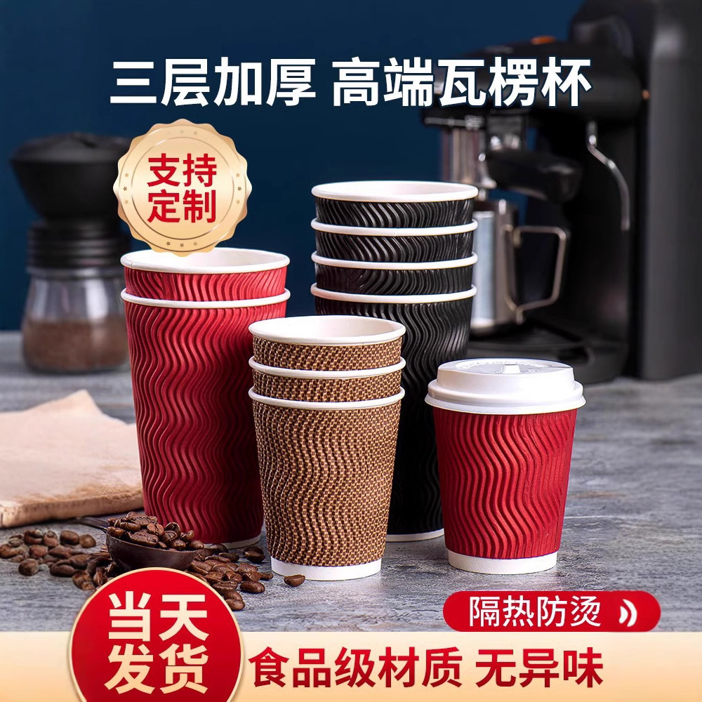 Taza de agua desechable, taza de papel desechable doméstica, taza de café ondulado grande con tapa, taza de bebida caliente a prueba de quemaduras