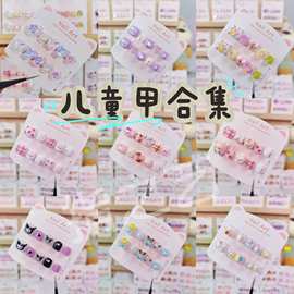 纯手工儿童穿戴甲片3-12岁时尚美甲直播源头批发可拆卸【全合集】