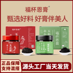 玉陵軟膏、瓶詰め軟膏、古法で蒸したアメリカ人参と龍眼肉の薬用軟膏、滋養軟膏、防湿軟膏、配送代行
