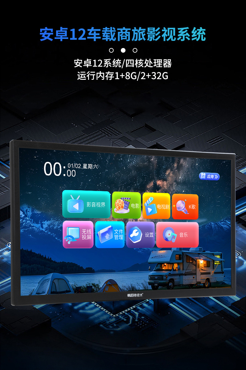 Hanju Rv Tv 12V24V Dc Car Smart Network Android Display Tablet Lcd Tv